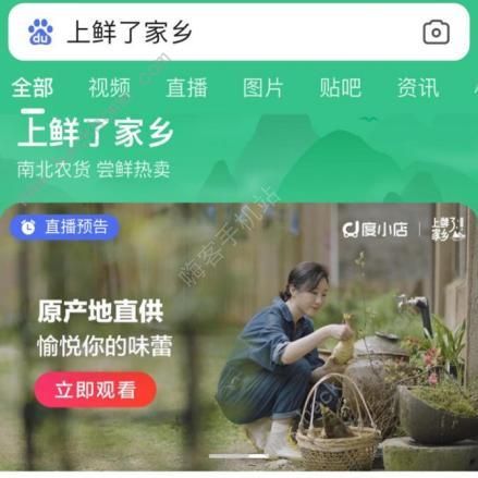 在外地也能吃到家乡货！百度电商《上鲜了家乡》上线了[多图]：关于在外地也能吃到家乡货！百度电商《上鲜了家乡》上线了[多图]