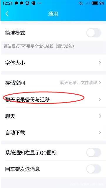 qq的聊天记录在哪里（如何同步聊天记录）