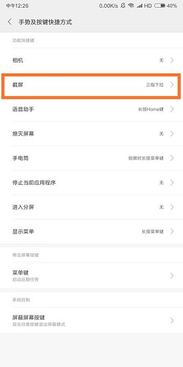 小米9截屏快捷键是什么 小米9怎么设置手势与快捷操作方法