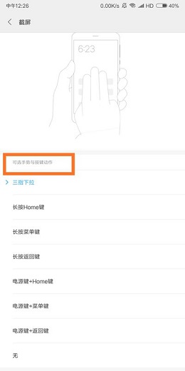 小米9截屏快捷键是什么 小米9怎么设置手势与快捷操作方法