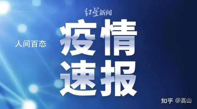 湖南发现一名新的新冠肺炎阳性男孩 年龄:12